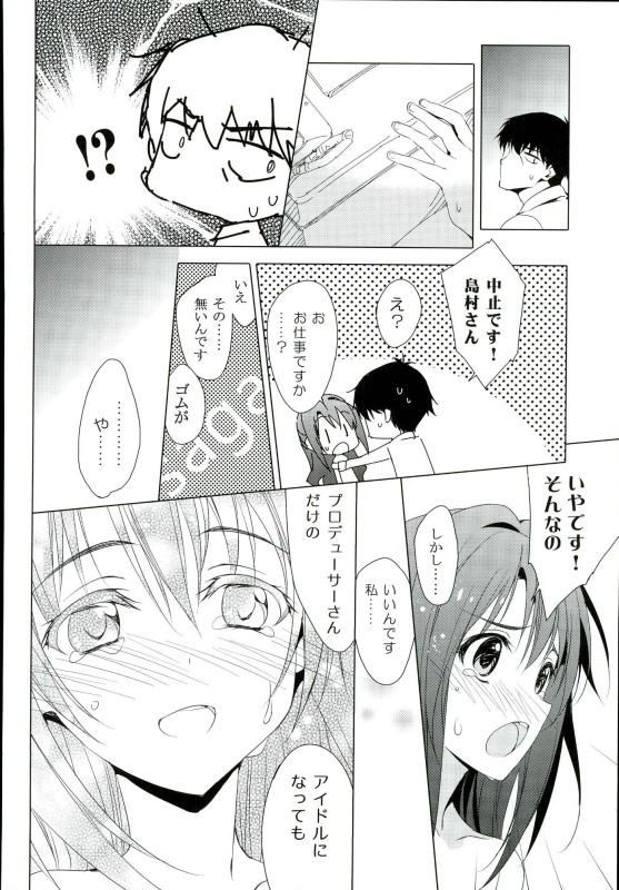 (C89) [koinu computer (Motoyon)] Ningyo wa Yuki (THE IDOLM@STER CINDERELLA GIRLS) page 10 full