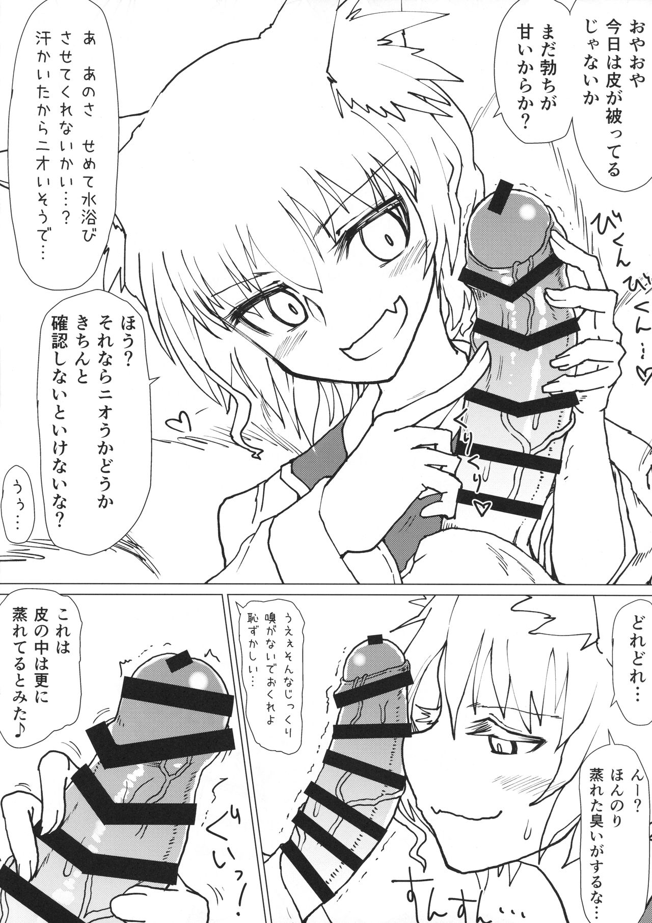 (COMIC1☆14) [Psychetangle (Keta)] Ran-sama no Okuchi Hon (Touhou Project) page 4 full