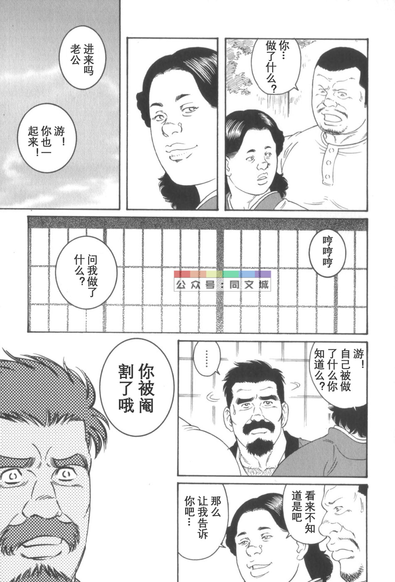 [Tagame Gengoroh] Gedo no Ie Gekan [Chinese][同文城] page 32 full