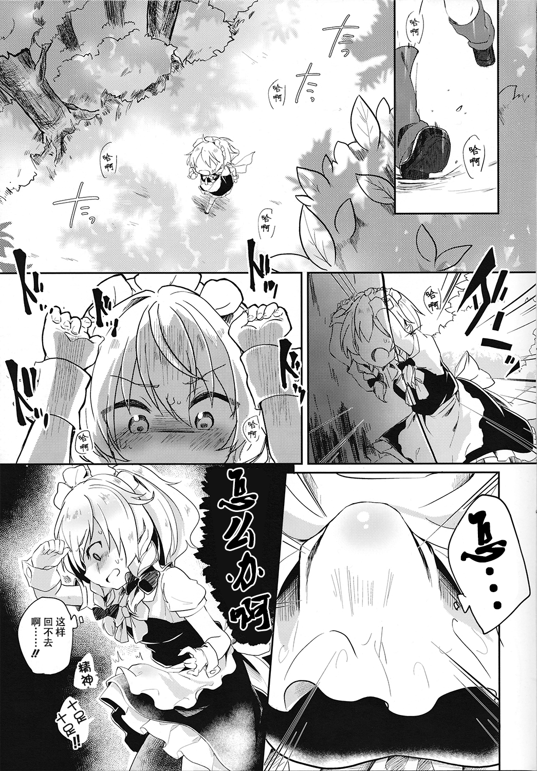 (Kouroumu 10) [Kedama Gyuunyuu (Kedama)] Reverse Enemy (Touhou Project) [Chinese] [CE家族社] page 6 full