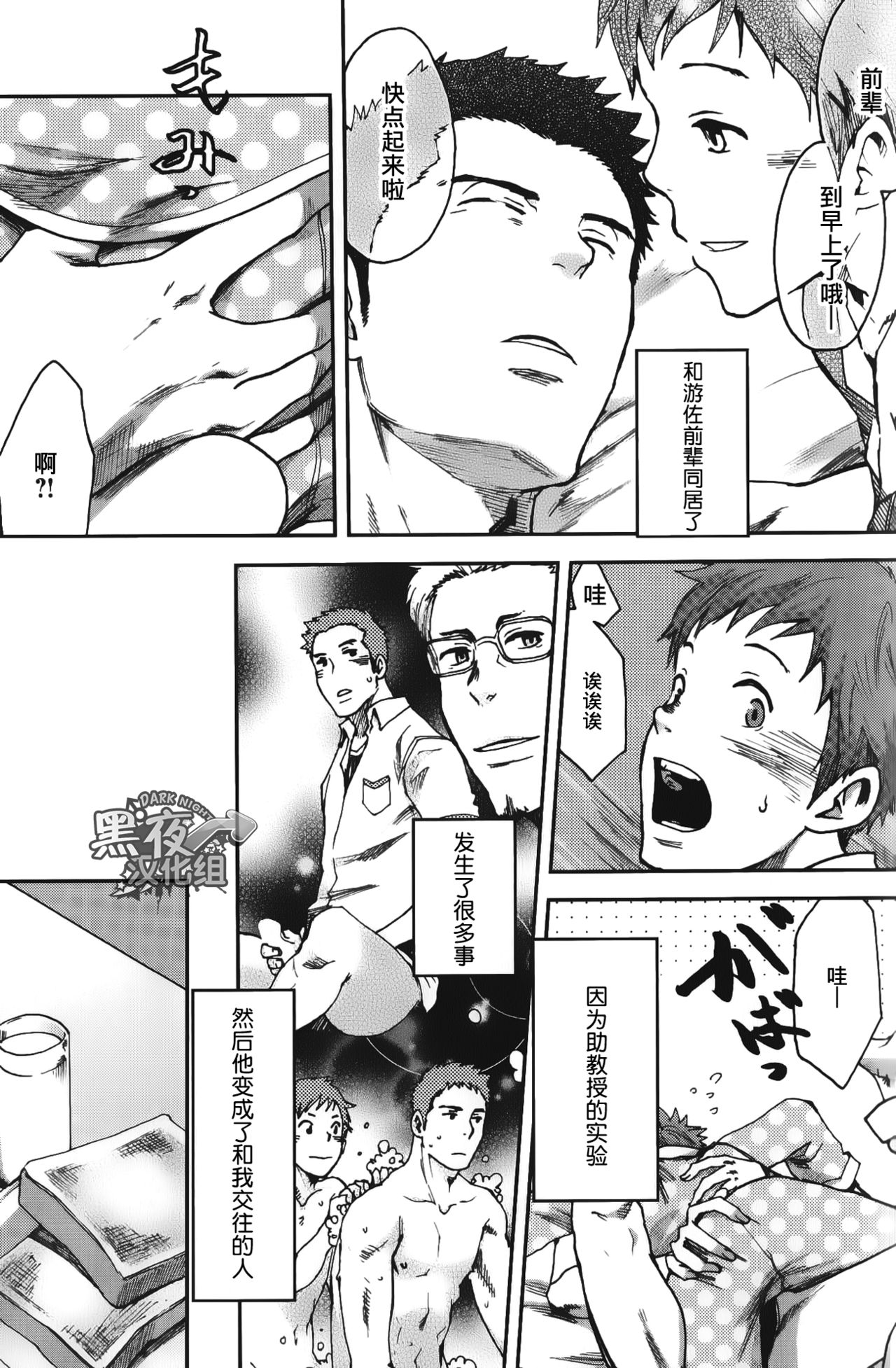 [Tsukumo Gou] 7-kakan. ~ Nonke wa Gay ni Mezameru ka? Ch. 3 | 七日间。能掰弯直男吗？第三话 [Chinese] [黑夜汉化组] page 4 full