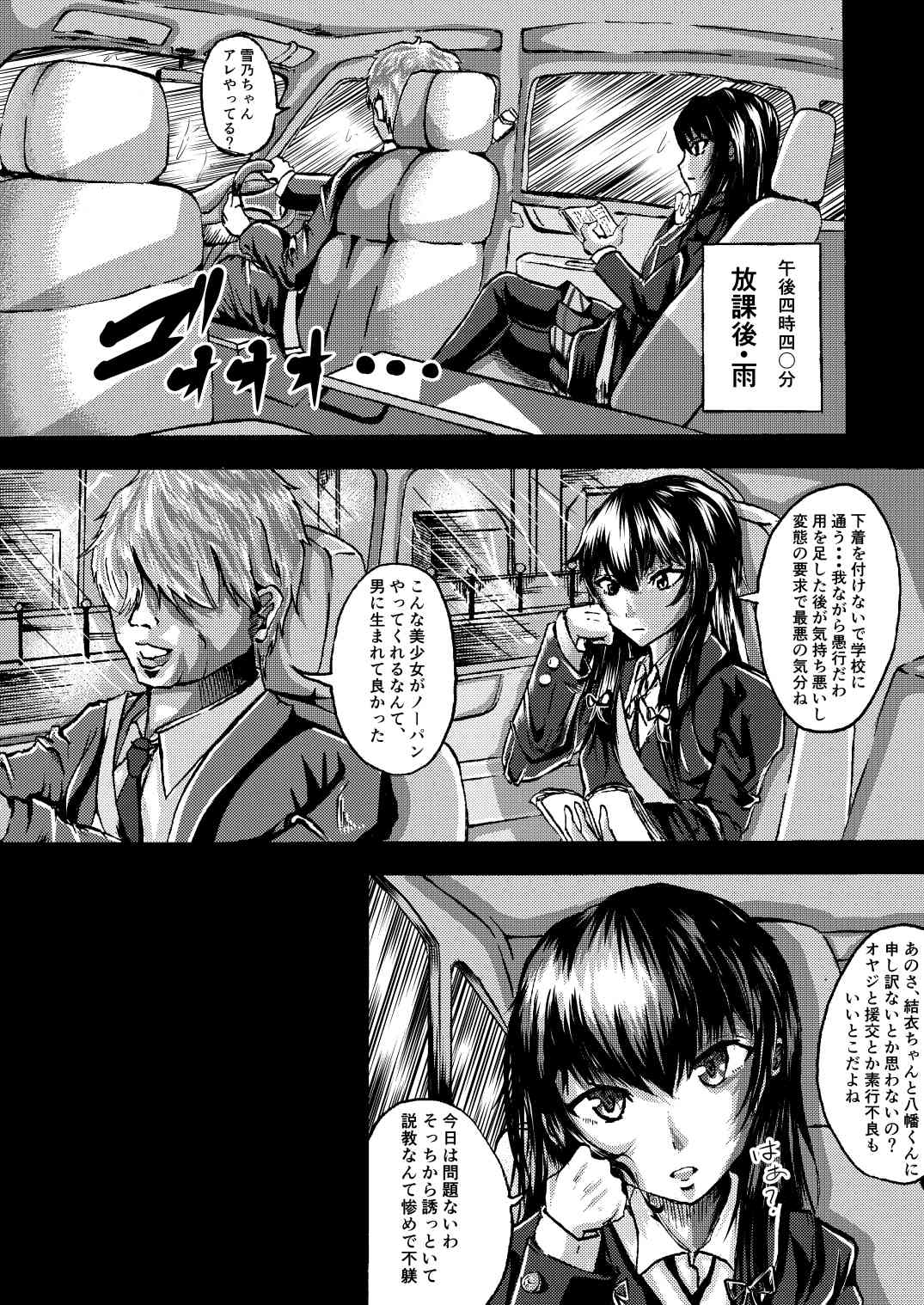 [Hariyama・Bartholin・Daiki] Yukinon to SEX Shitain daro!? (Yahari Ore no Seishun Love Come wa Machigatteiru.) page 2 full