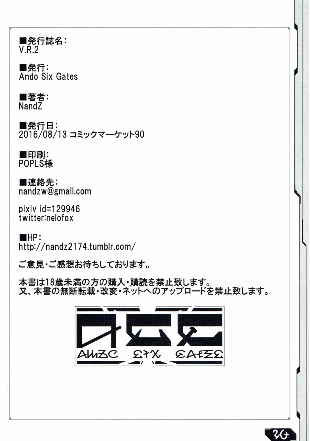 (C90) [Ando Six Gates (NandZ)] V.R.2 (Phantasy Star Online 2) page 21 full