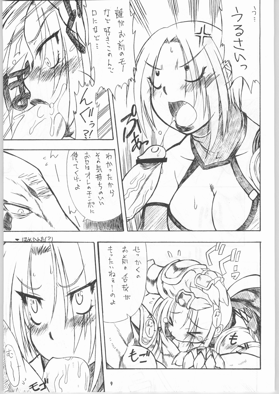 (C63) [Mayoineko (Various)] Beast -Bijuu- (SoulCalibur) page 8 full