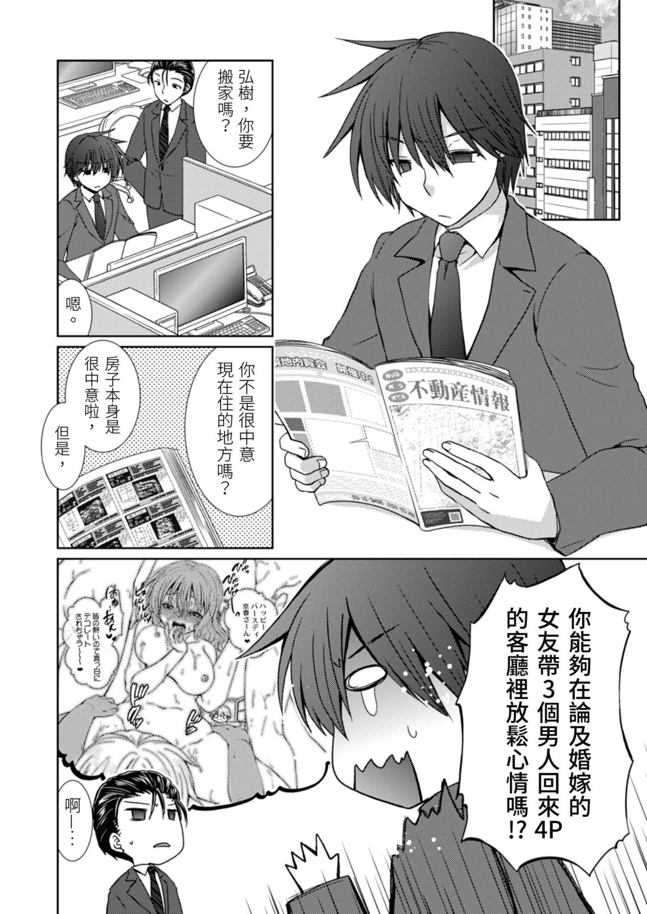 [Takaha Momo] Omoitattara Soku Gattai ~Kanojo no Uwaki Genba o Mita Ore wa!!!!~ Ch.1-5 [Chinese] [青文出版中文] [Digital] page 31 full