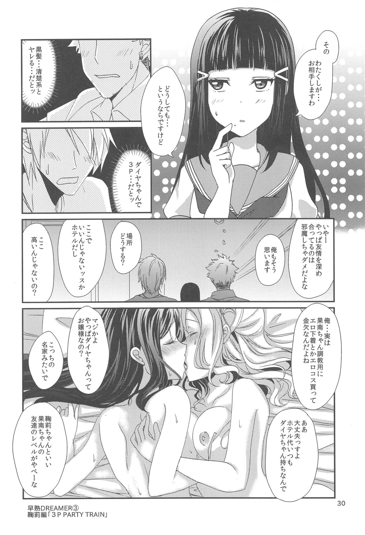 (C94) [Fukurou no Yuubinya san (Ueto Ruri)] 3P PARTY TRAIN (Love Live! Sunshine!!) page 31 full