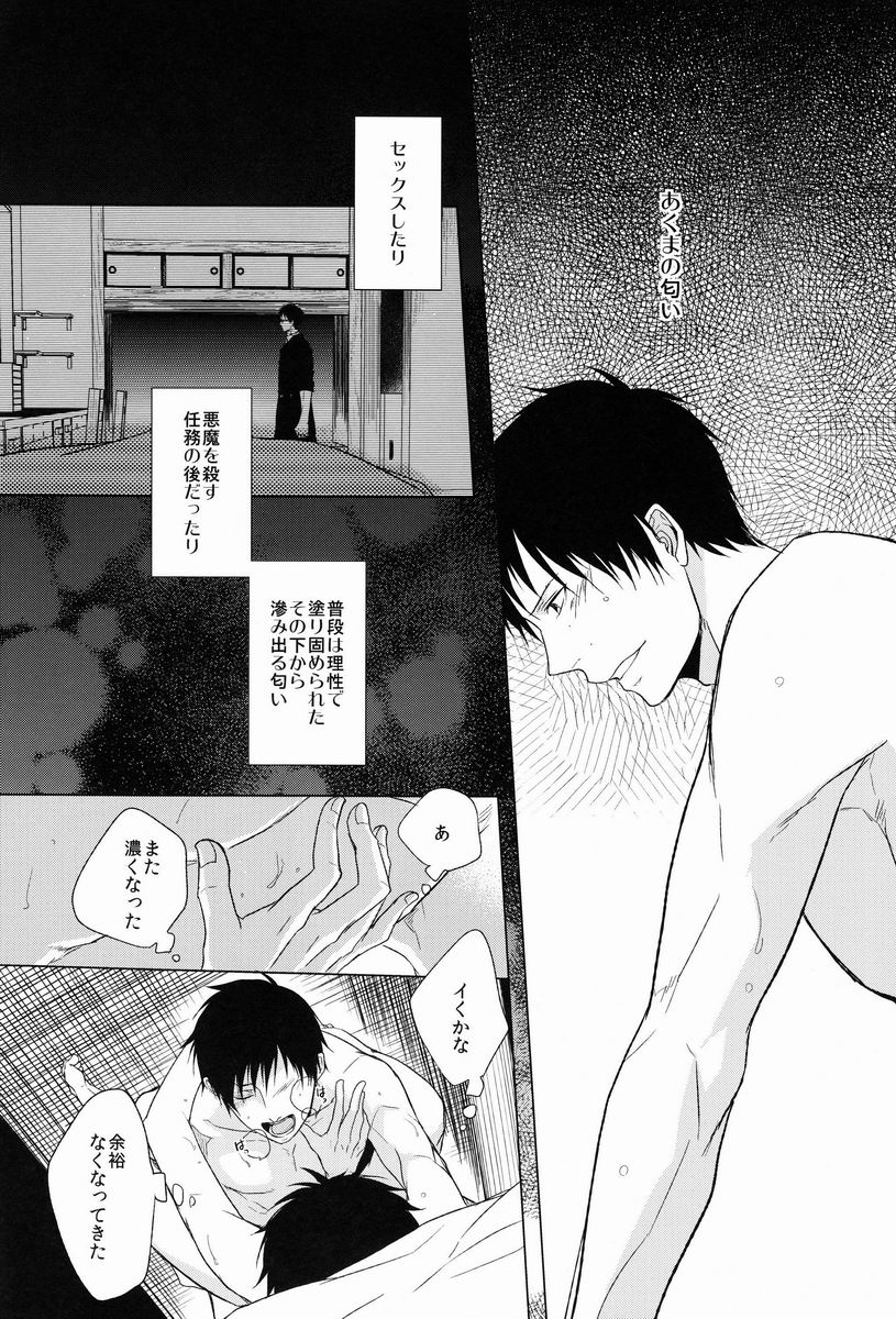 (SPARK7) [FIZZCODE (Satonishi)] Shandy (Ao no Exorcist) page 13 full
