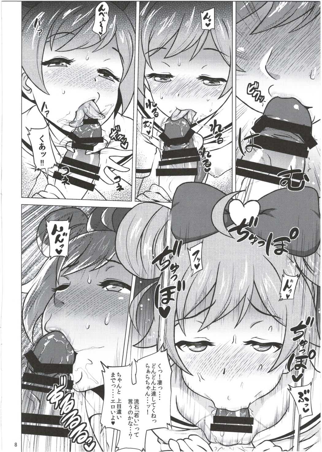 (C87) [Amarini Senpaku! (Yokkora)] Laala-chan to Otomodachi (PriPara) page 7 full