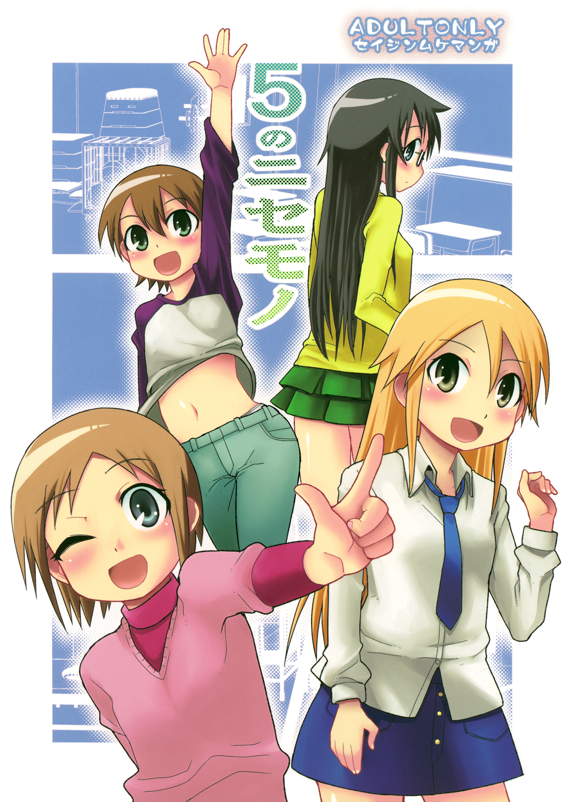 (C75) [Wicked Heart (Zootan)] 5 no Nisemono (Kyou no Go no Ni) page 1 full