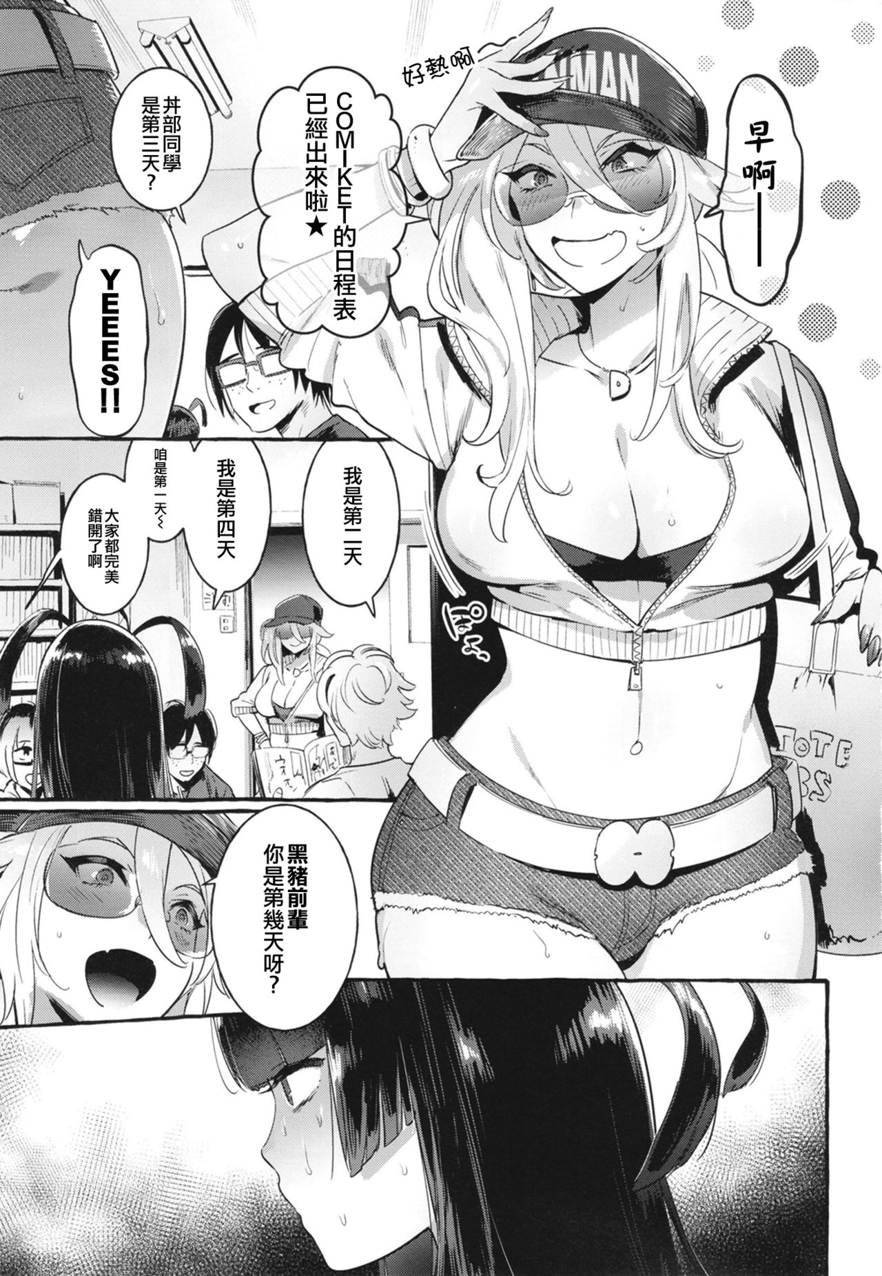 [Hibon (Itami)] KabeCir no Gal VS Boku [Chinese] [瑞树汉化组] [Digital] page 4 full