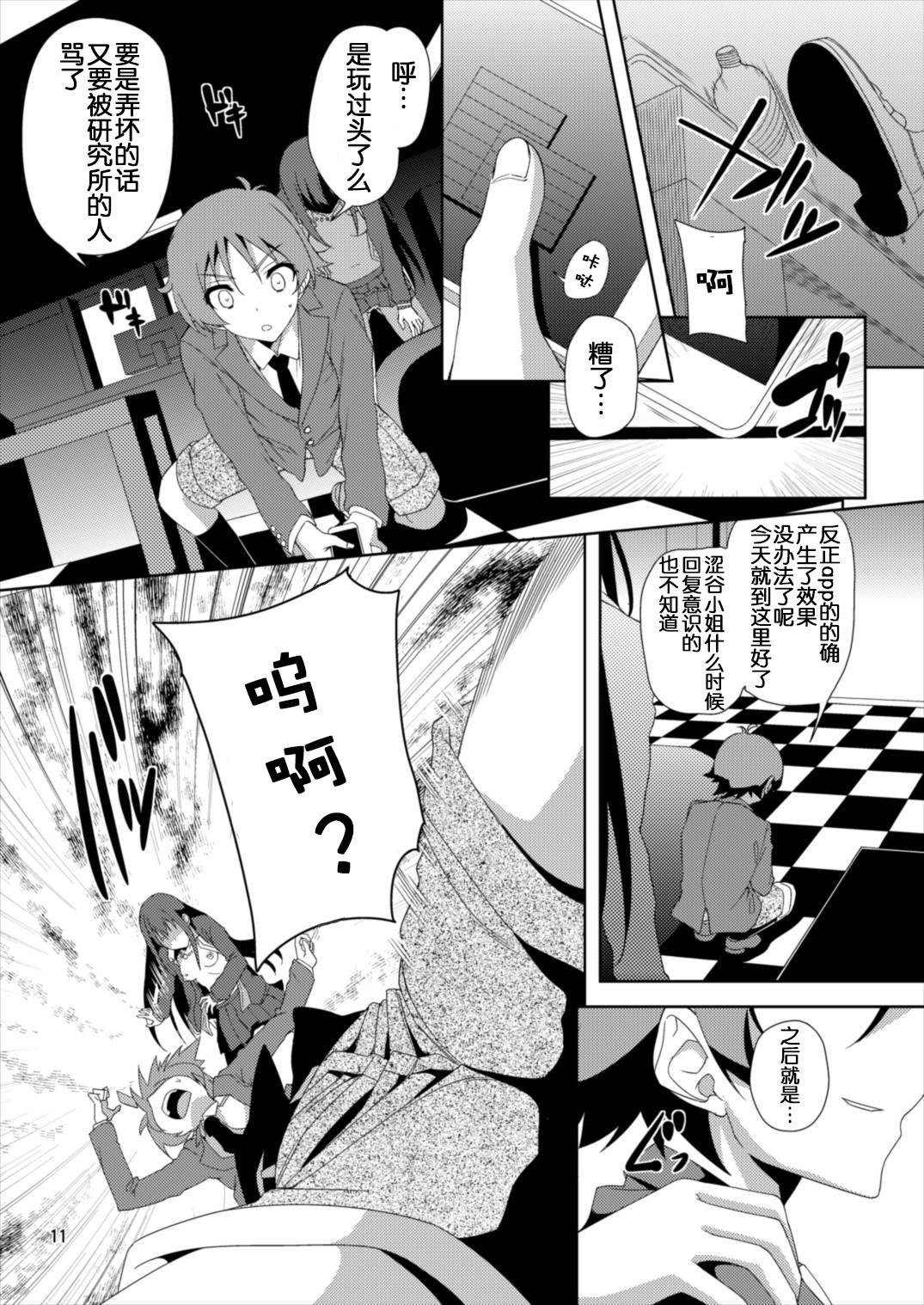 (C89) [RADICAL DASH (Miyane Aki)] SHIBUYAKU (THE IDOLM@STER CINDERELLA GIRLS) [Chinese] [灵梦书院汉化] page 12 full