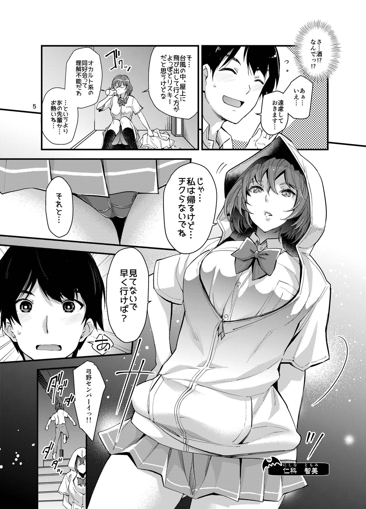 [Unique (Rakujin)] Succubus Lust 1 [Digital] page 5 full
