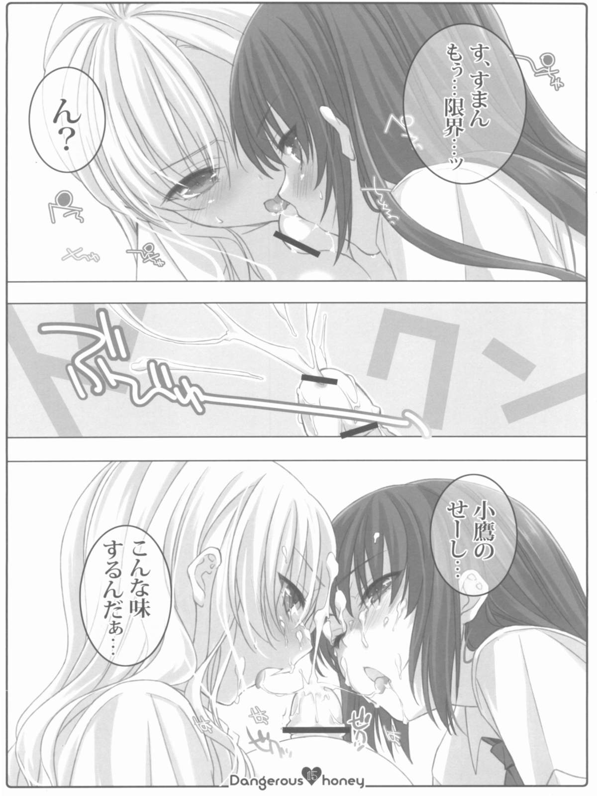 (C80) [Shounen x Shoujo (Kisaragi Mizu)] Dangerous honey (Boku wa Tomodachi ga Sukunai) page 15 full