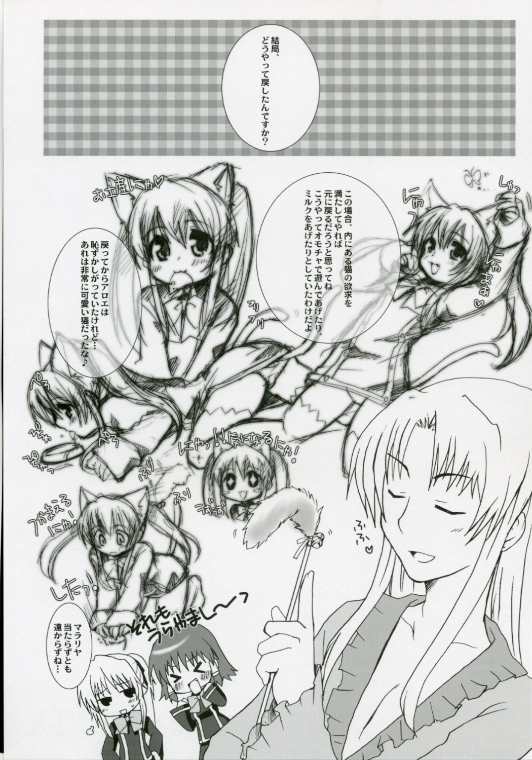 (C70) [Drakle-Nekota Perpetual Motion (Nekota Nanami)] Neko Ribbon (Quiz Magic Academy) page 18 full