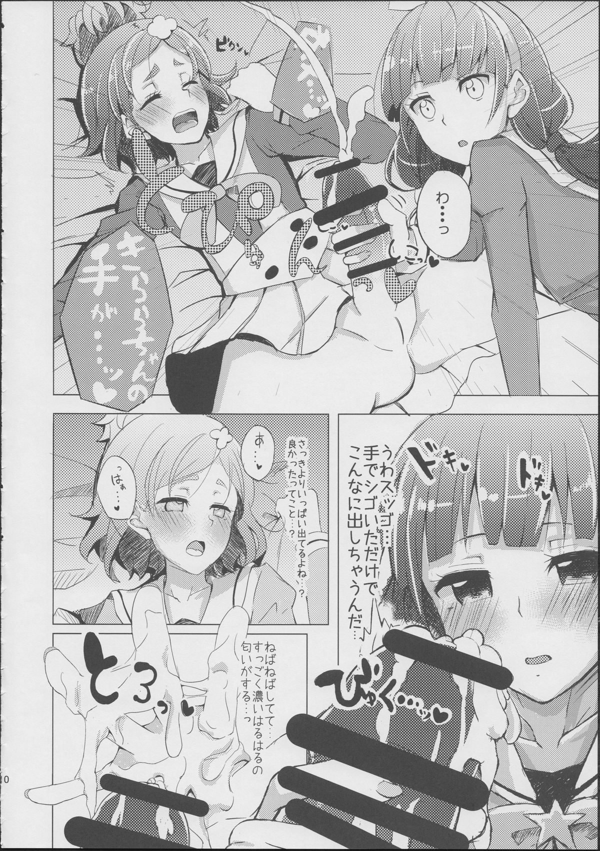 (C88) [grand-slum (Cure Slum)] HaruHaru to Kirara-chan no Naishogoto (Go! Princess Precure) page 7 full