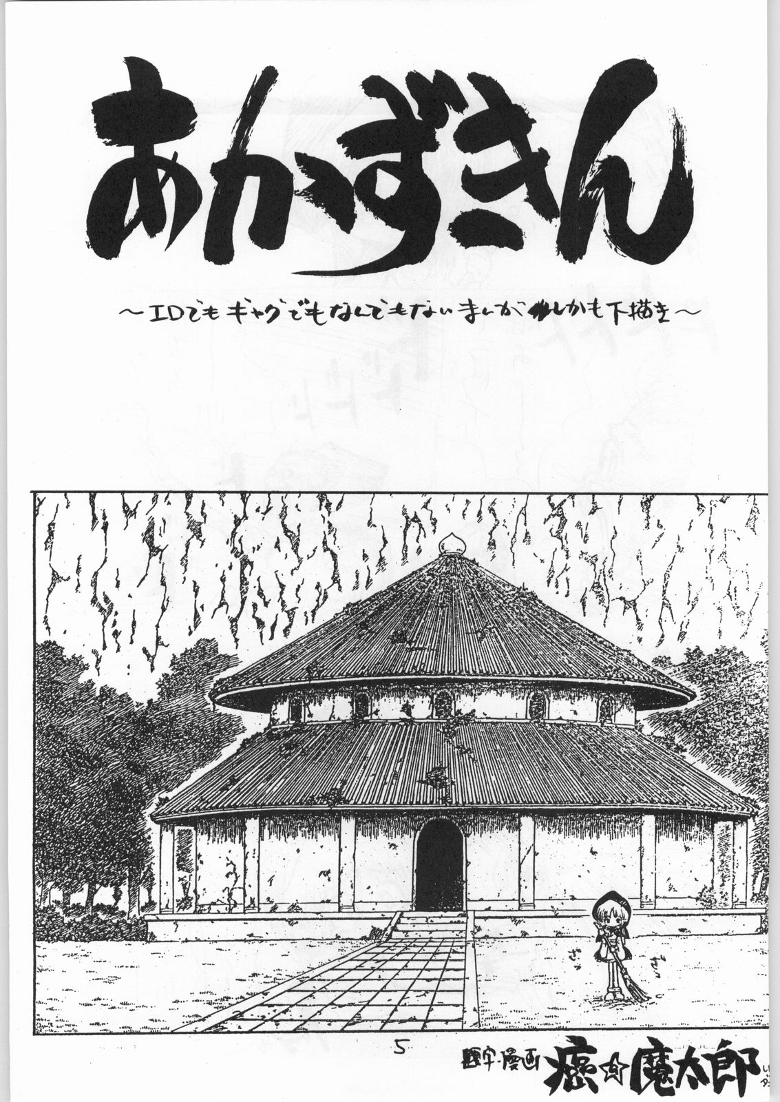 (C46) [Tororoimo (Various)] Tororoimo Vol. 19 (Various) page 4 full