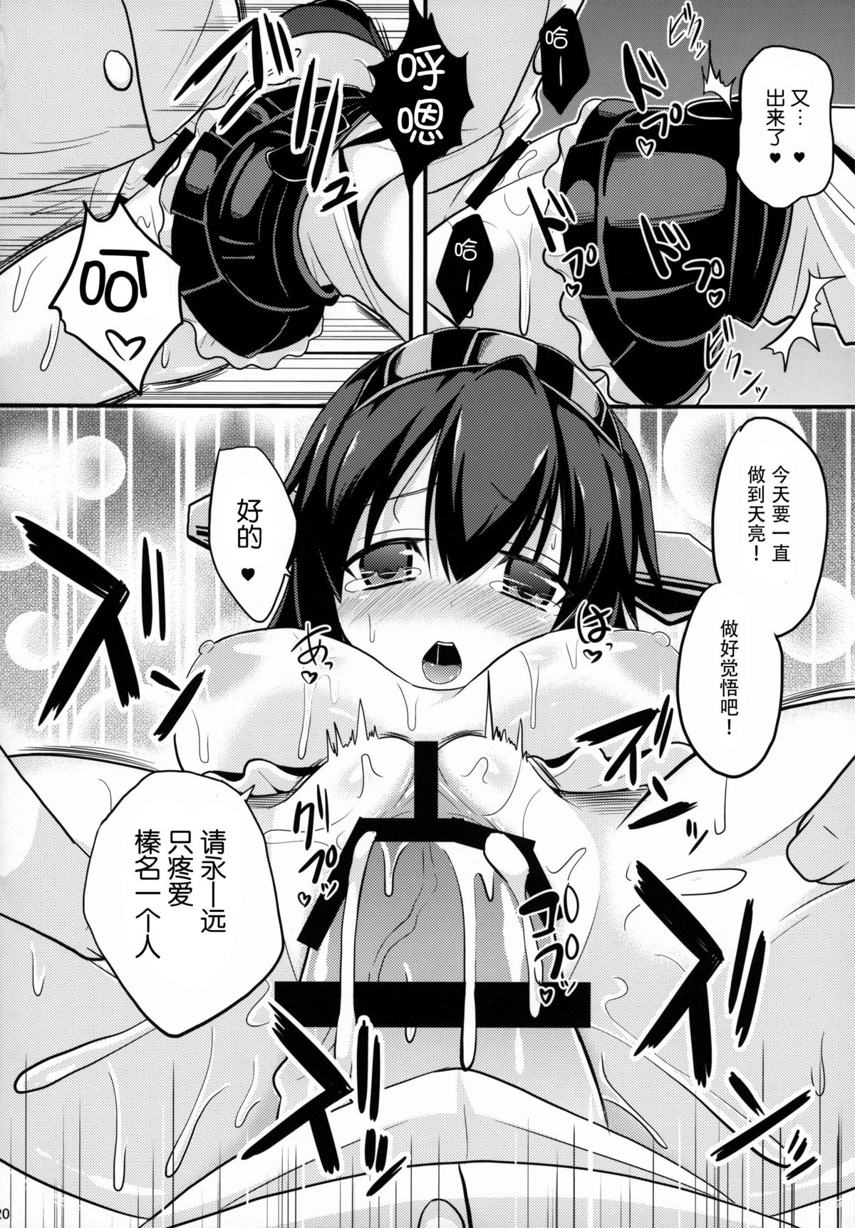 (C85) [Neko no Kone (Takeyu)] Sameru Maeni | 酒醒之前 (Kantai Collection -KanColle-) [Chinese] [脸肿汉化组] page 21 full