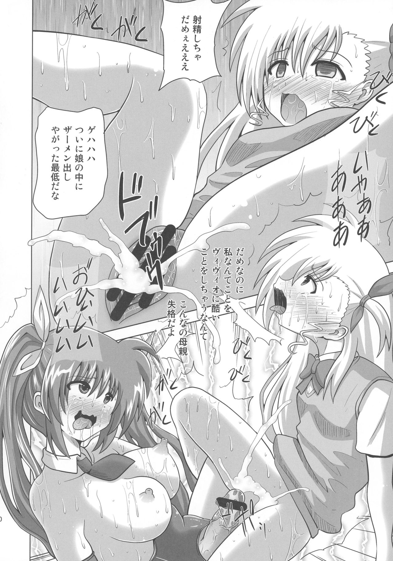 (Futaket 12.5) [Kuroi Mono (Akadama)] Nakayoshi Oyako o Saimin de Houkai sasetemita (Magical Girl Lyrical Nanoha) page 20 full