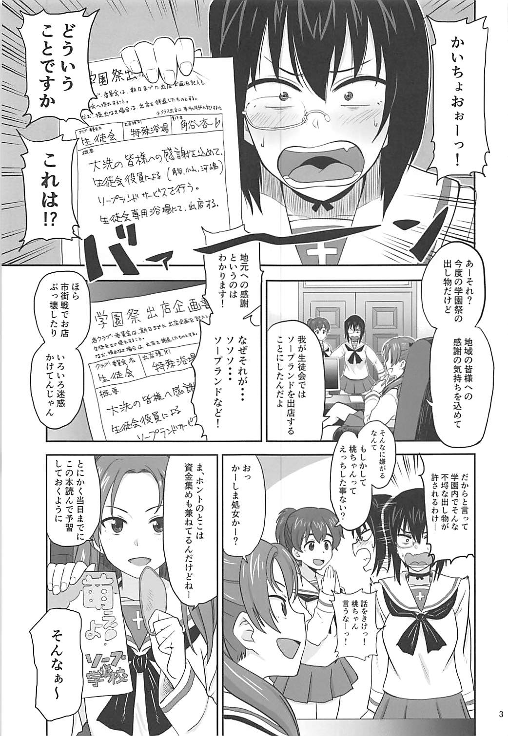 (C91) [BREATH2 (Hatimoto)] Seitokai Kouhou Nurunuru Sakusen (Girls und Panzer) page 2 full