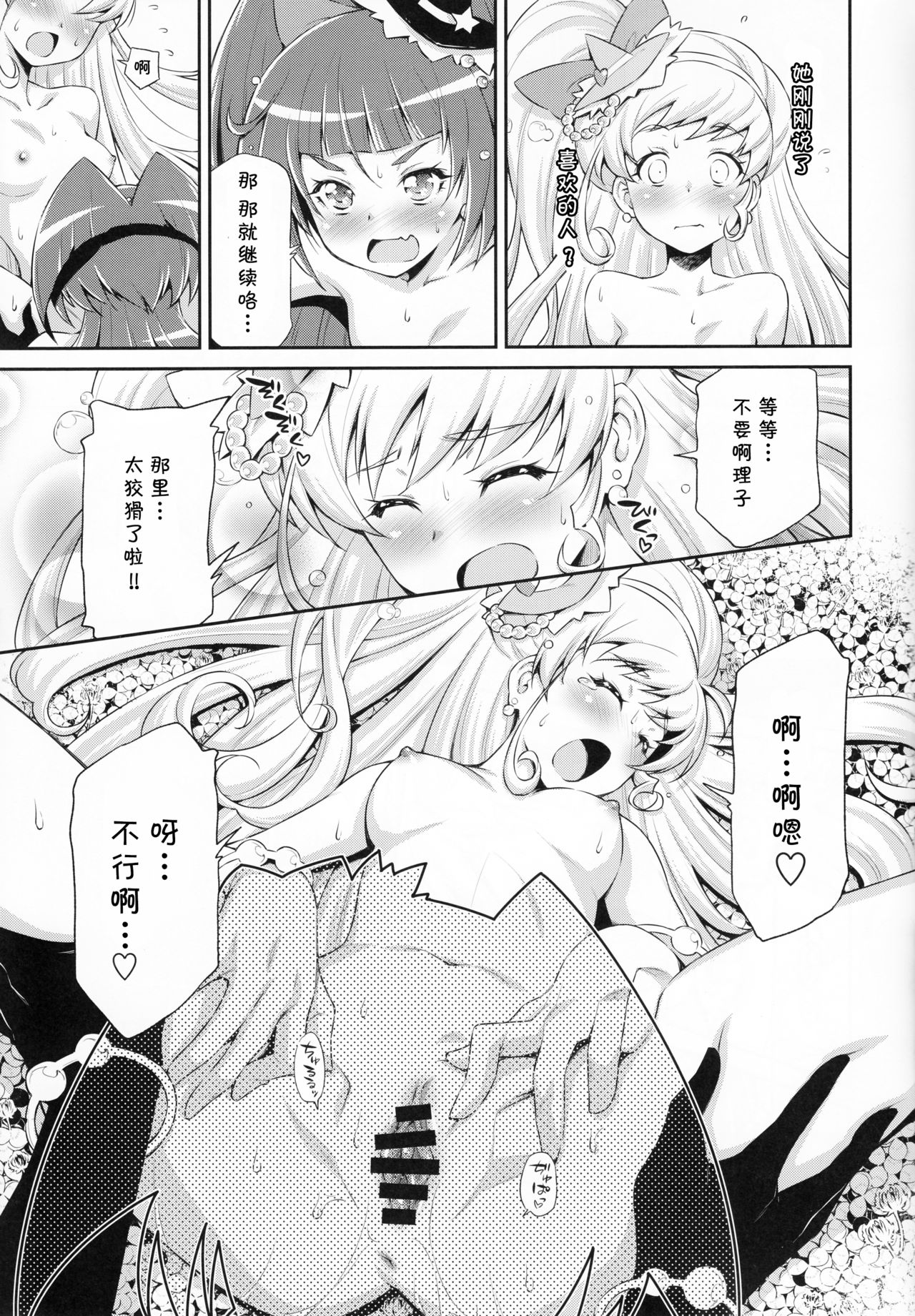 (C90) [ACID EATERS (Kazuma Muramasa)] Miracle Sweet Magical Fragrance (Mahou Tsukai Precure!) [Chinese] [Akidick个人汉化] page 23 full