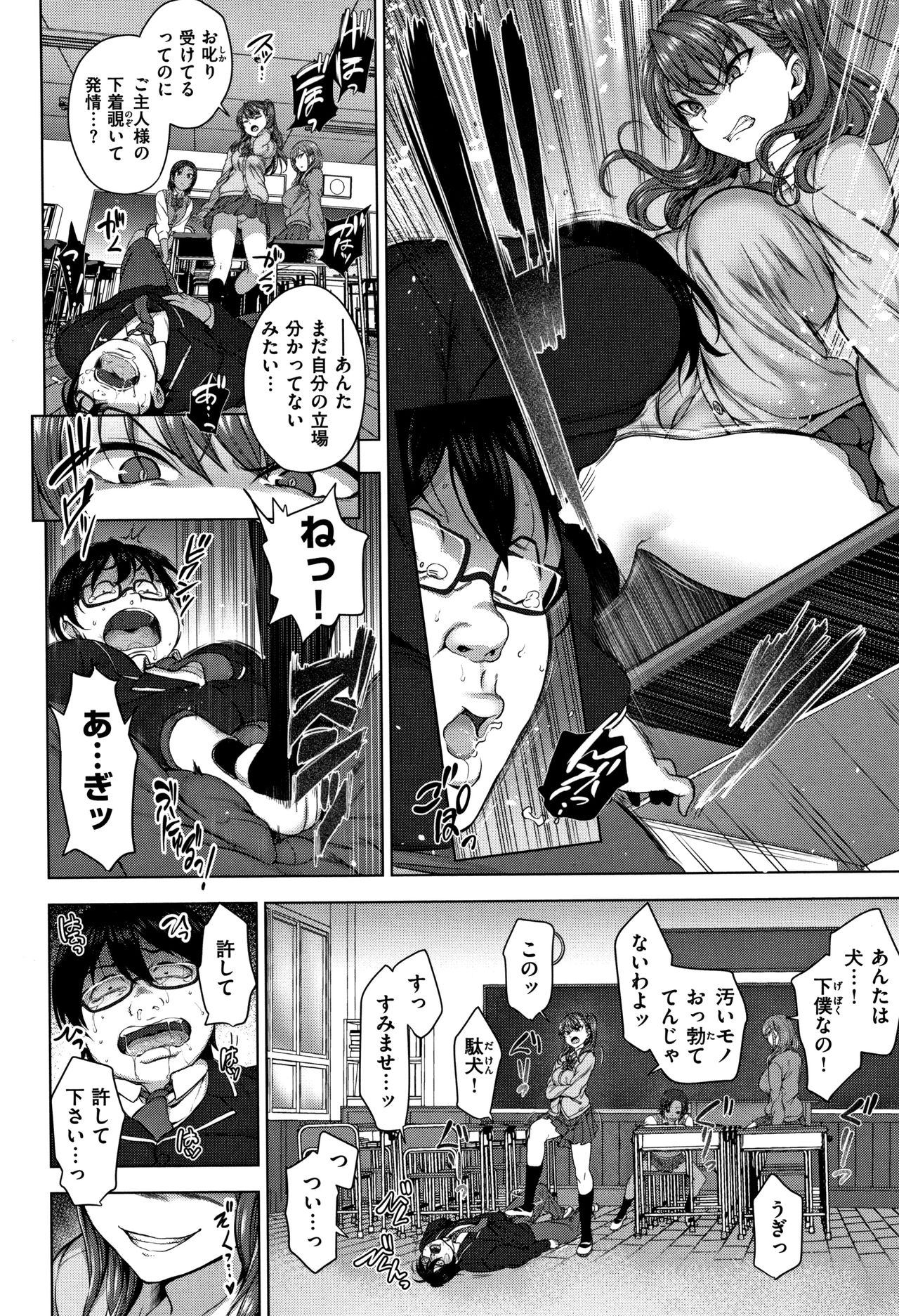 [Aiue Oka] Ijirare ~Fukushuu Saimin~ page 9 full