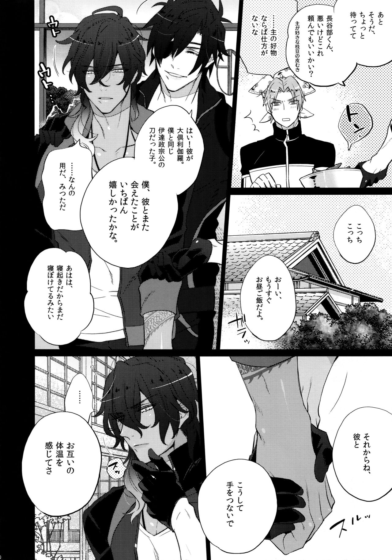 (C90) [Inukare (Inuyashiki)] Mitsukuremix (Touken Ranbu) page 10 full