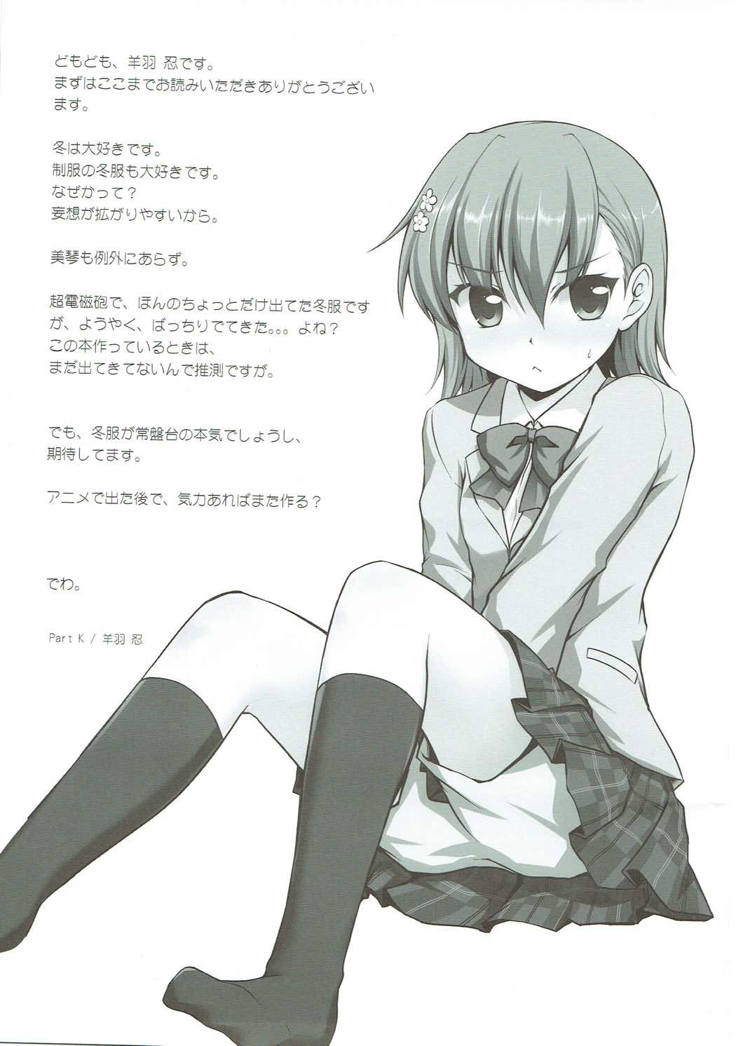 (SC50) [Part K (Hitsujibane Shinobu)] Watashi, Deremasu (Toaru Majutsu no Index) page 16 full