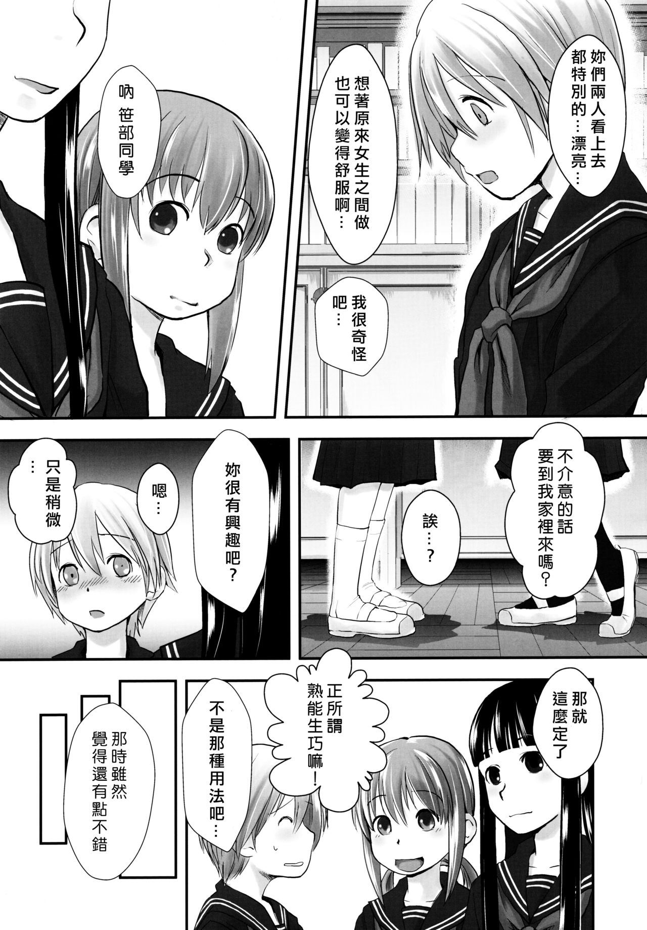 (C79) [Yubisaki Studio (Hidari Kagetora)] Les Chuu Life 5th Relation [Chinese] [矢来夏洛个人汉化] page 8 full