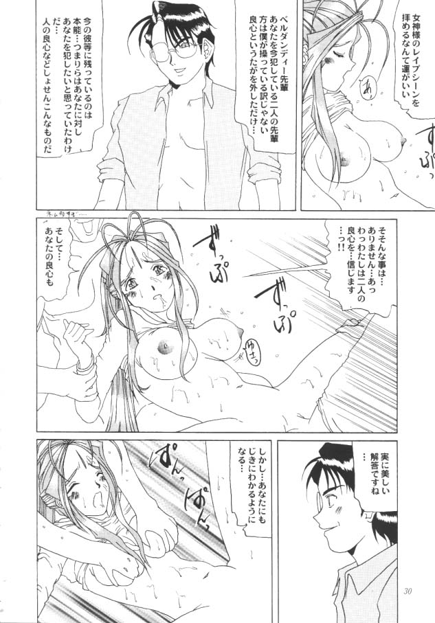 [Ah ! My Goddess] Nightmare Of My Goddess (vol.1) page 29 full