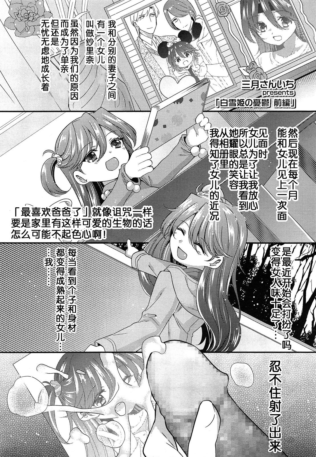 [Sangatsu Sanichi] Shirayukihime no Yuuutsu Zenpen (COMIC LO 2014-05) [Chinese] [妖樱汉化] page 2 full