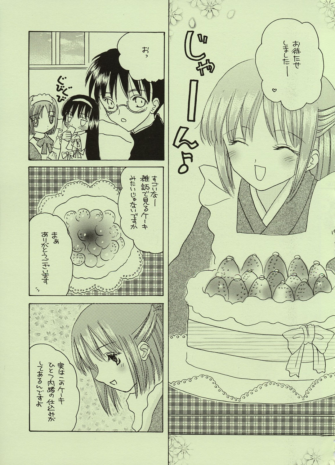 (C61) [Shoujo Hyouhon (Kirihara Kotori)] Kinseiza (Tsukihime) page 14 full
