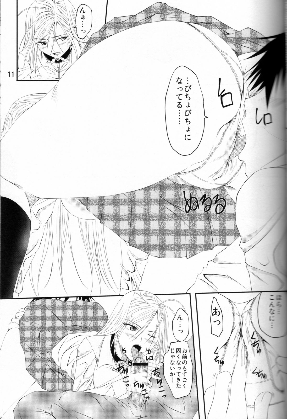 (COMIC1☆3) [Yorimichi (Arsenal)] Lewdevil III (Rosario + Vampire) page 10 full