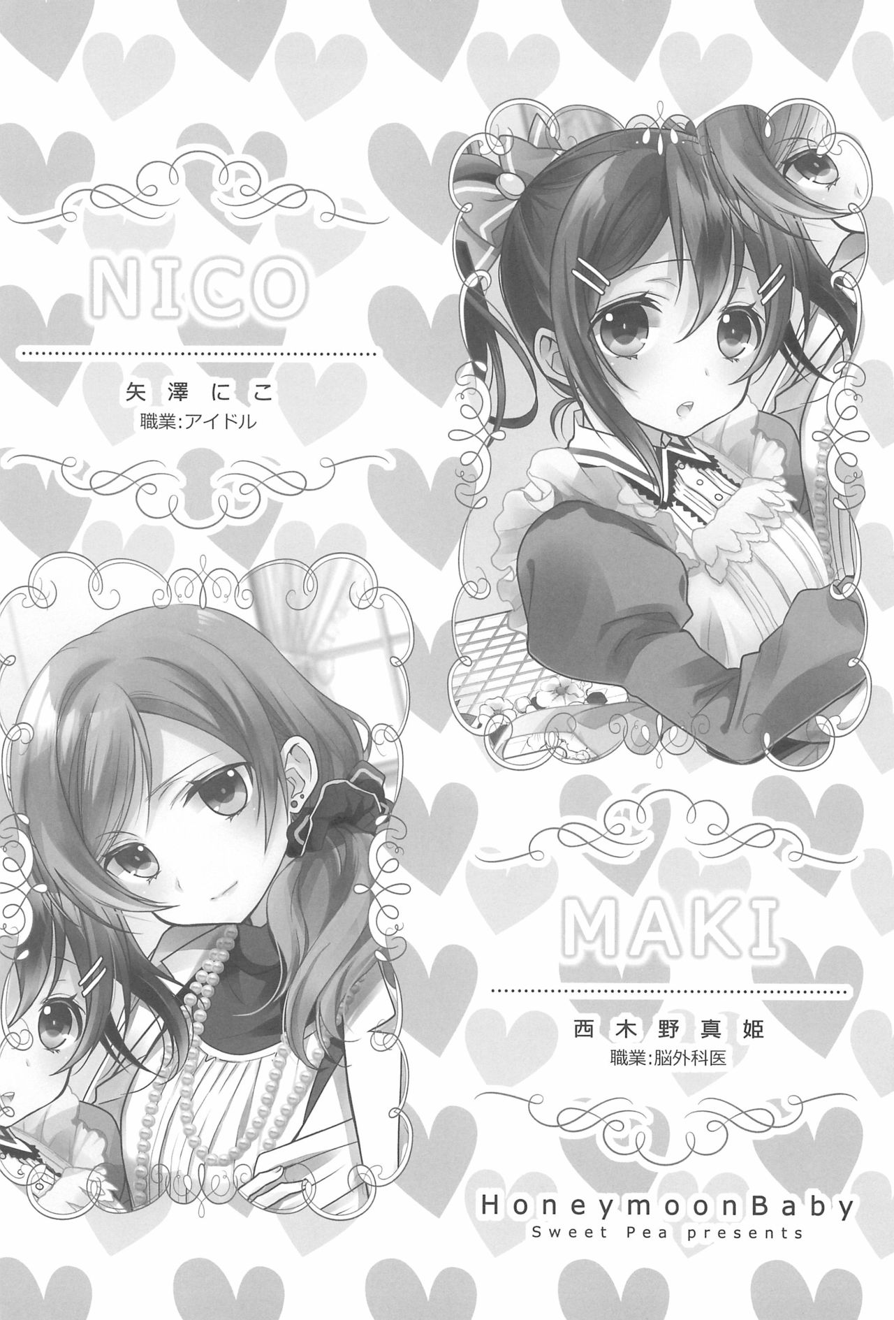 (C90) [Sweet Pea (Ooshima Tomo)] NICO & MAKI COLLECTION 3 (Love Live!) page 14 full