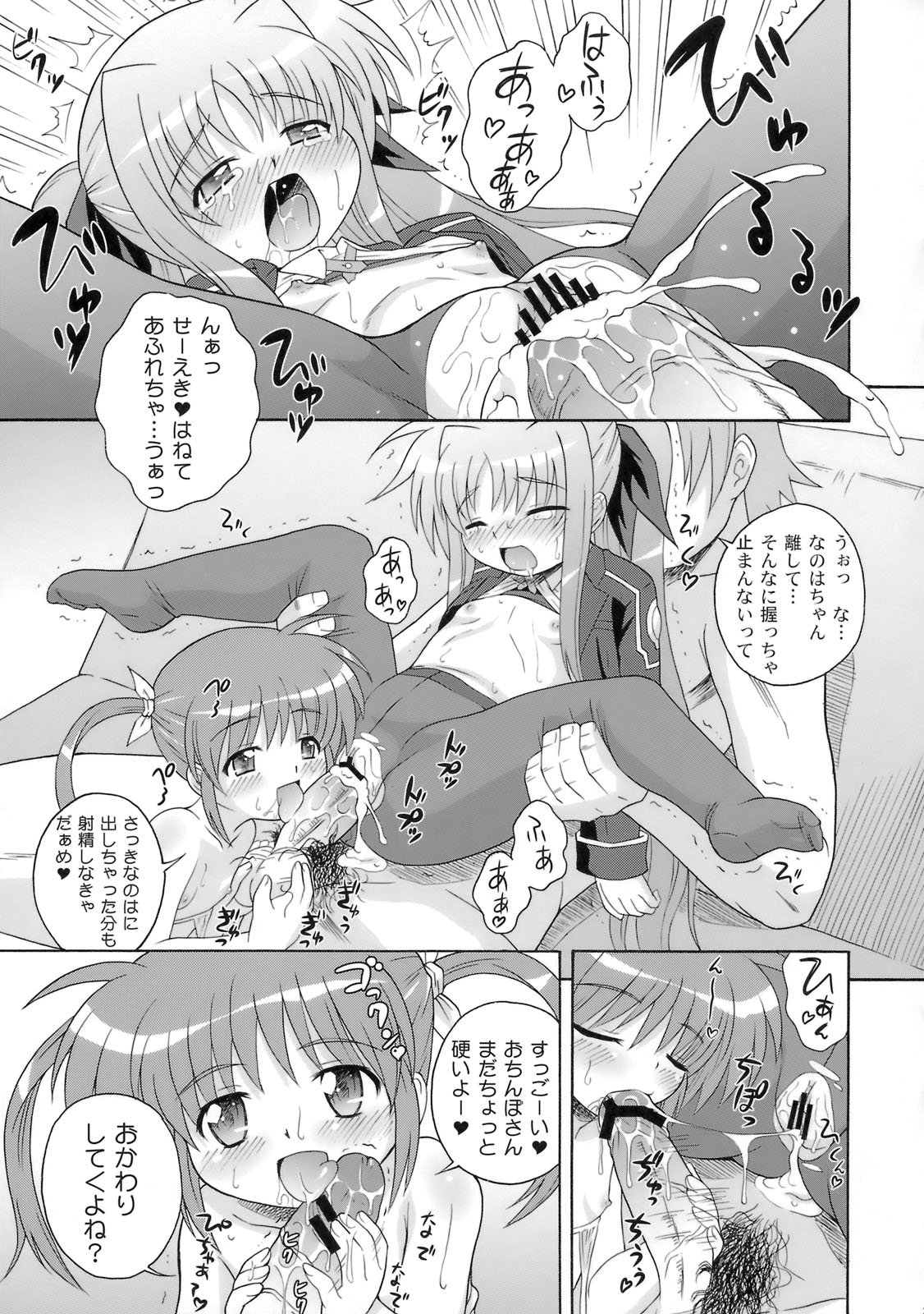 (SC41) [Taikan Kyohougumi (Azusa Norihee)] Kissa Midoriya ni Youkoso - Welcome to Coffeeshop MIDORIYA (Mahou Shoujo Lyrical Nanoha) page 26 full