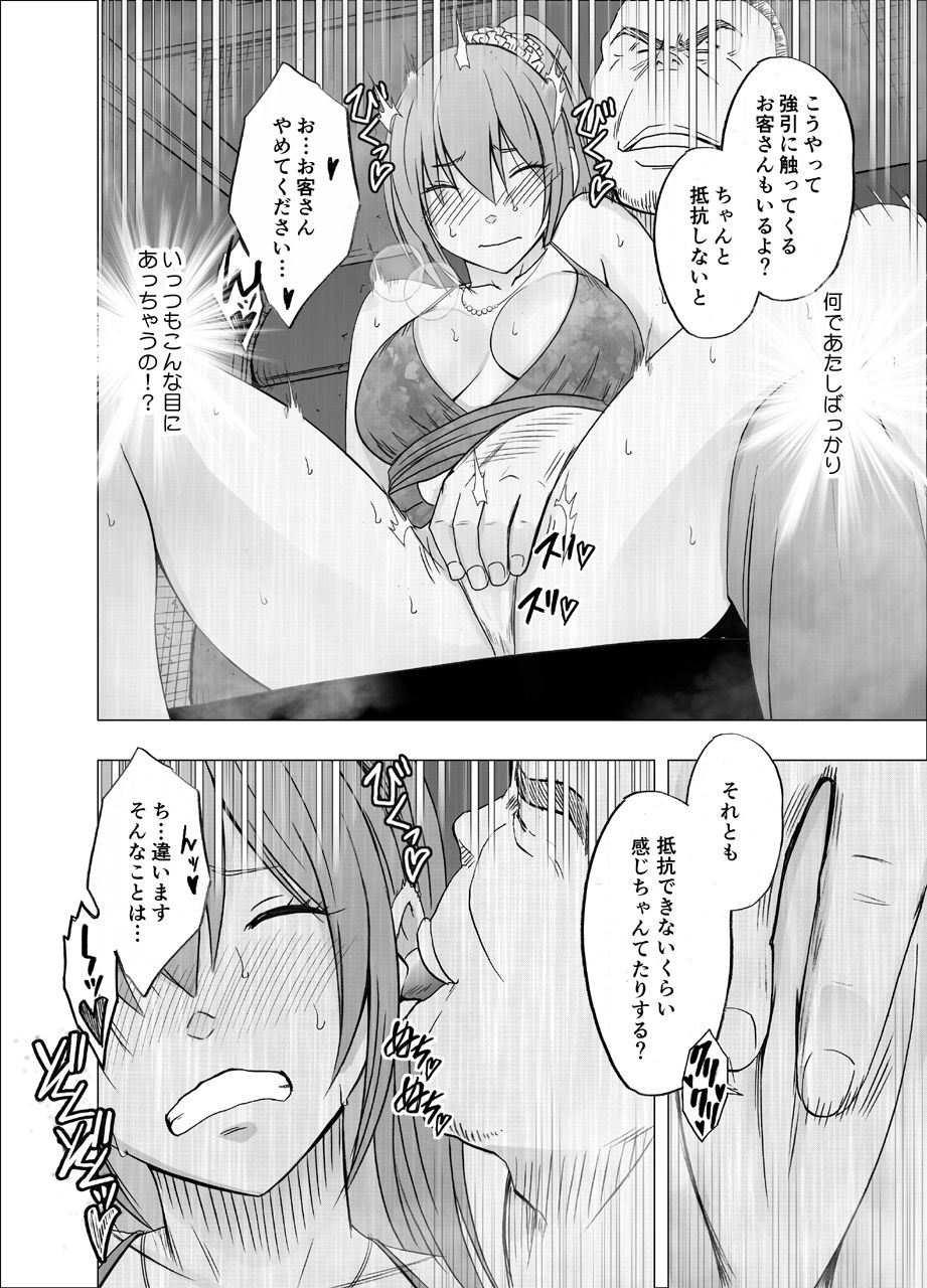 [Crimson] 1-nenkan Chikan Saretsuzuketa Onna ~Oppai Pub Hen~ page 17 full