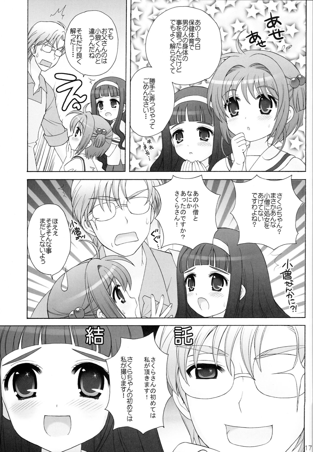 (C77) [SimaSima System (Nagisawa You)] SimaColle 2 (Cardcaptor Sakura, Kannagi, Toradora) page 16 full