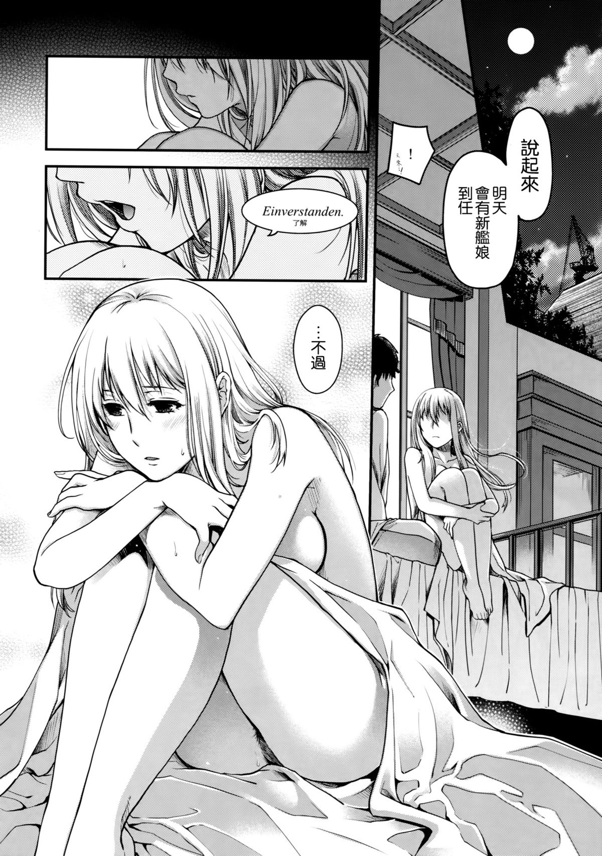 (C88) [HMA (Hiyoshi Hana)] Admiral!! (Kantai Collection -KanColle-) [Chinese] [空気系☆漢化] page 25 full