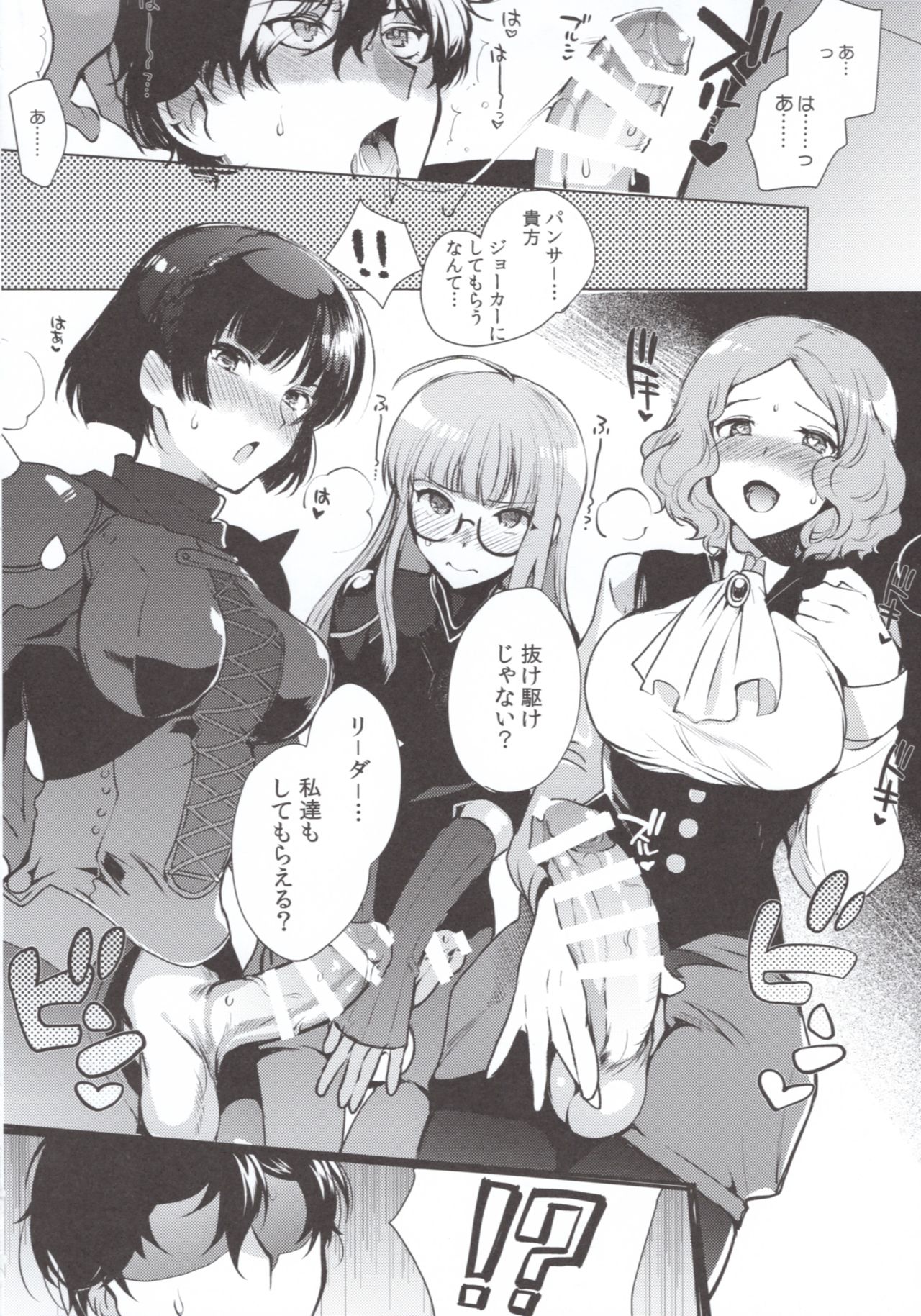 (C97) [downbeat (Kirimoto Yuuji)] PERSONA FUTANARI (Persona 5) page 11 full