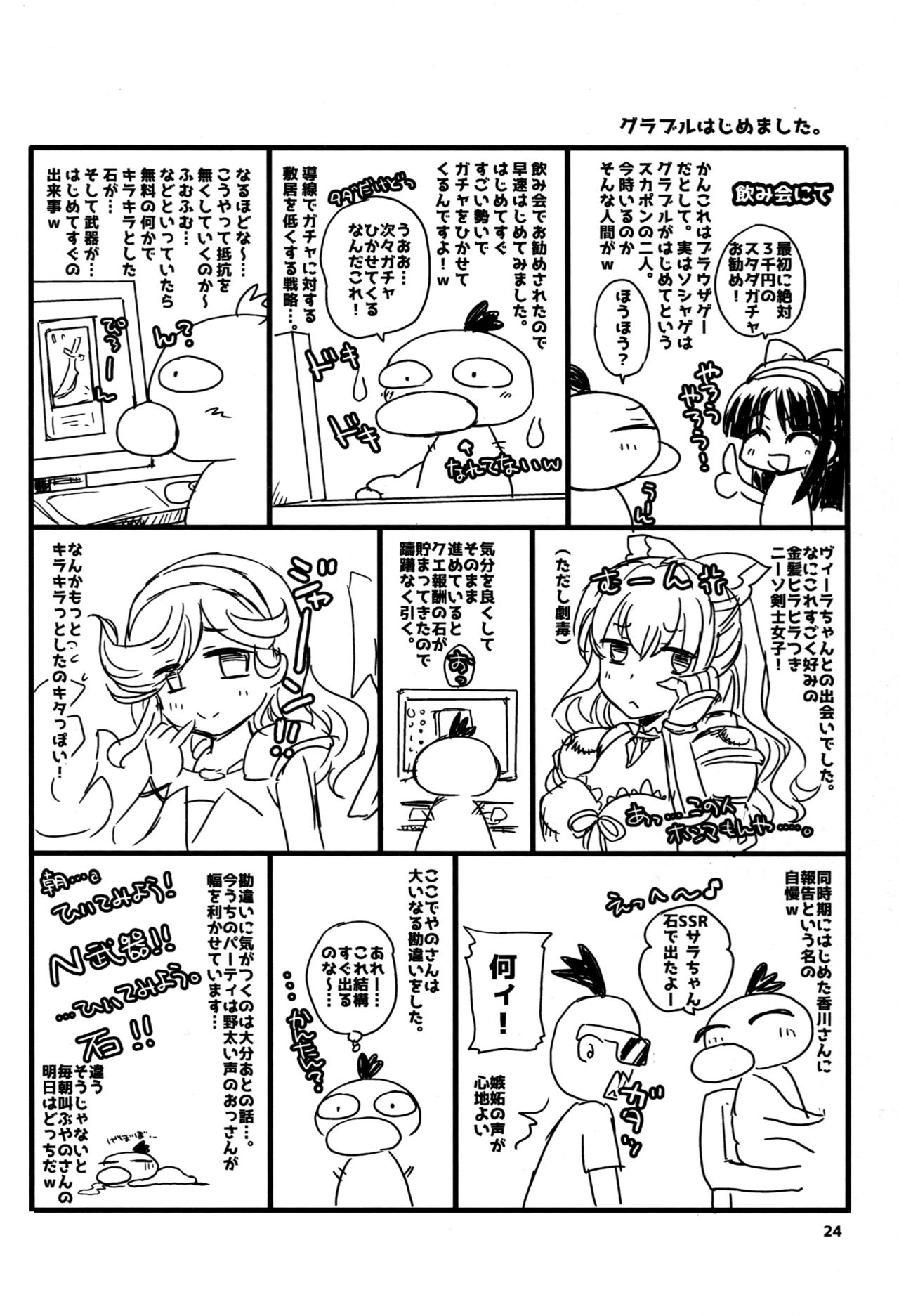 (C88) [SUKAPON-DO (Yano Takumi, Kagawa Tomonobu)] GURABURU de PON! (Granblue Fantasy) page 23 full