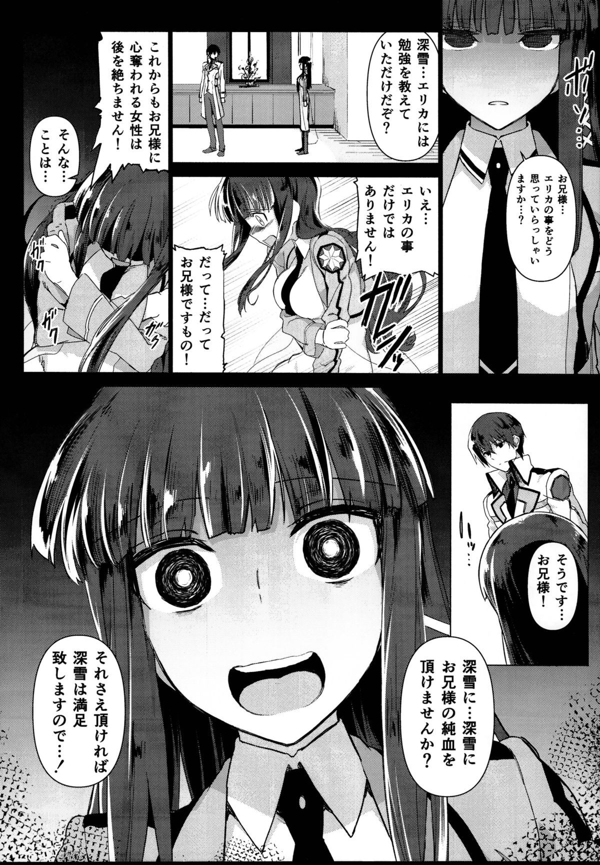 (C86) [Shinjuku Koma Gekijou (Komagata)] Holdup problem Rising (Mahouka Koukou no Rettousei) page 10 full