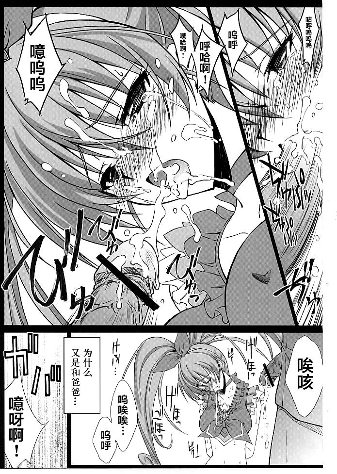 (C80) [BLUE GARNET (Seizawa Katsumi)] Mugen Houyou (Suite Precure) [Chinese] [不咕鸟汉化组] page 20 full