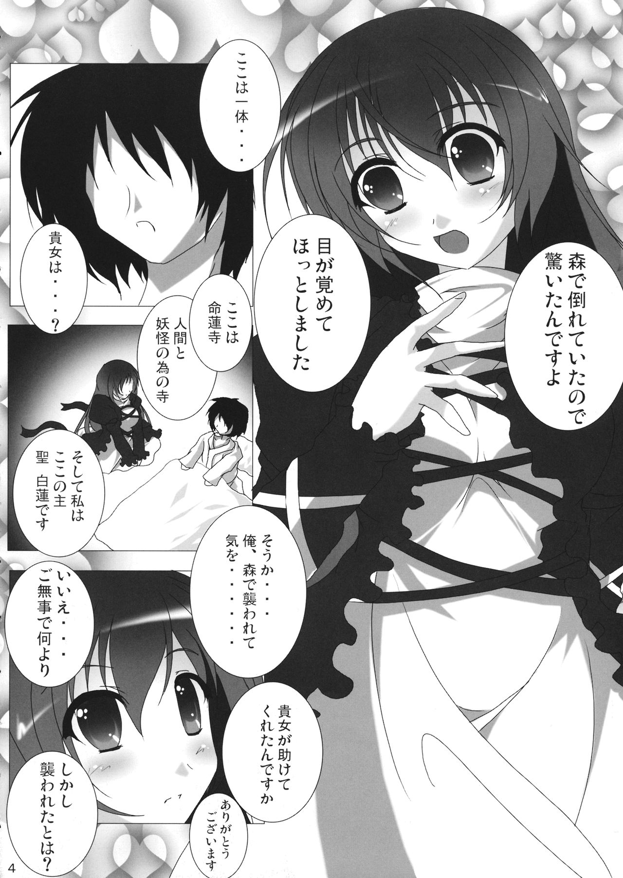 (CT15) [Penetrate (Reiha)] Inochi Hasudera Isourou Nisshi (Touhou Project) page 5 full