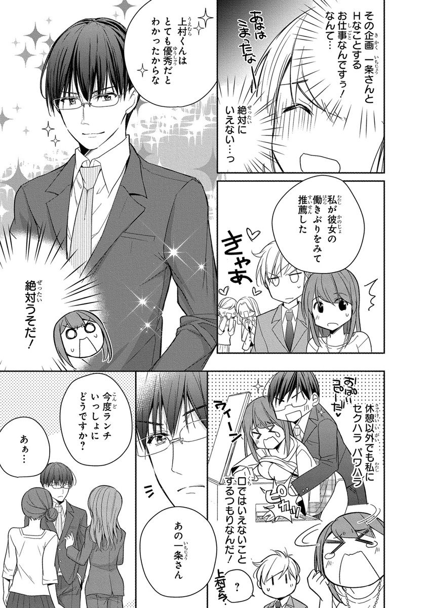 [ななみあいす] 60分強制SEX休憩～法律で上司とHするのもお仕事です～【完全版】 page 47 full