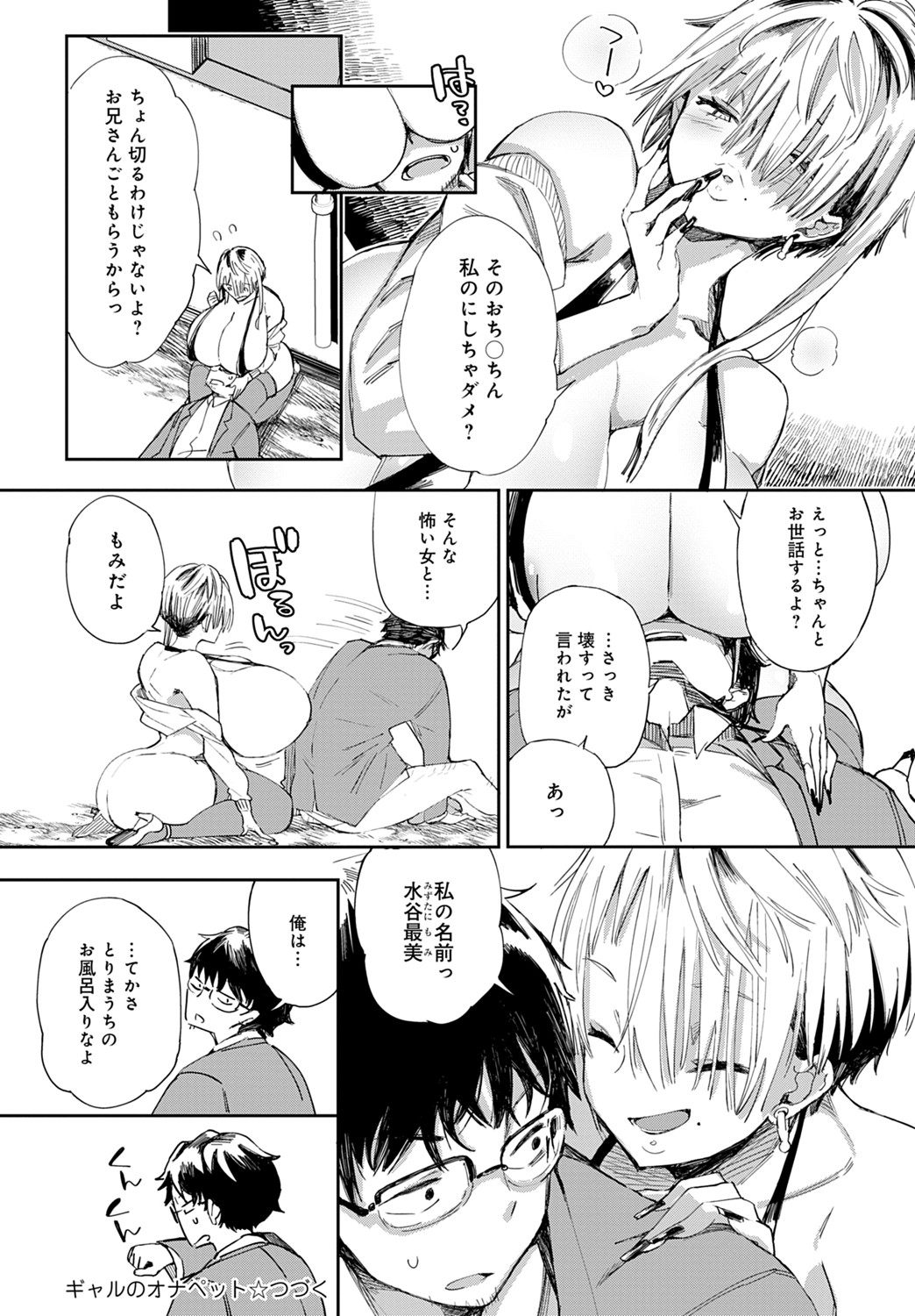 [Achumuchi] Gal no OnaPet - Gal's Onapet Ch.1-2 page 24 full