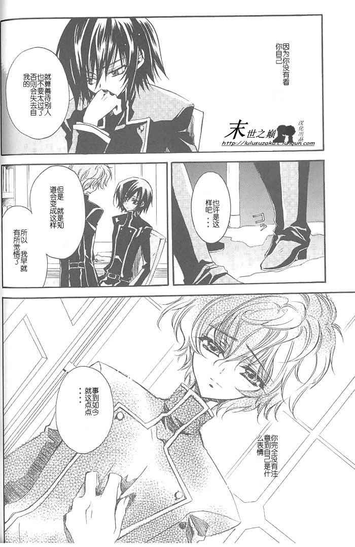 (C71) [RIRIADOLL (Takewakamaru)] Kimi no Tame no Moratoriamu (CODE GEASS: Lelouch of the Rebellion) [Chinese] page 13 full