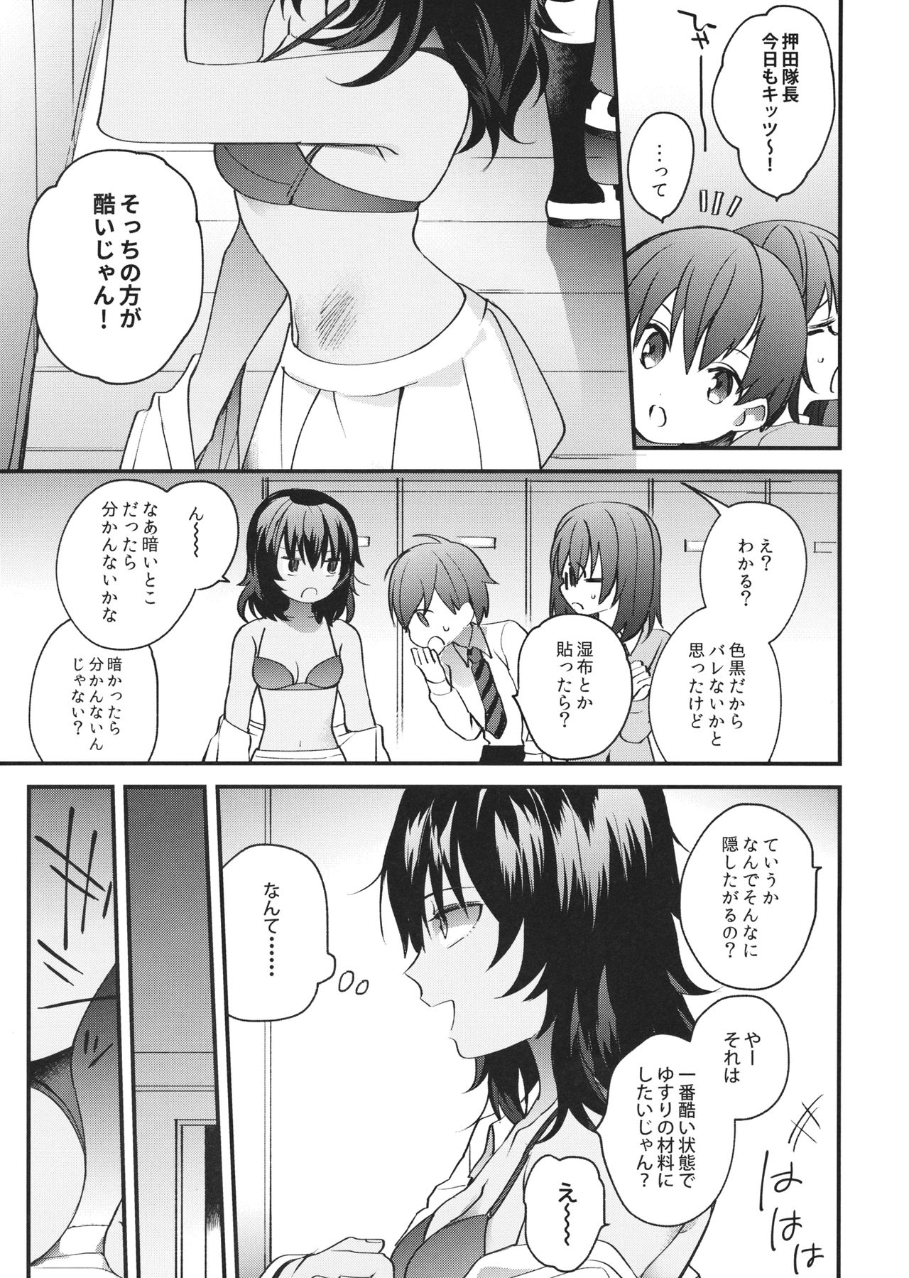 (HaruCC26) [Inka (Tan)] Shinsetsu no Kimi e (Girls und Panzer) page 4 full