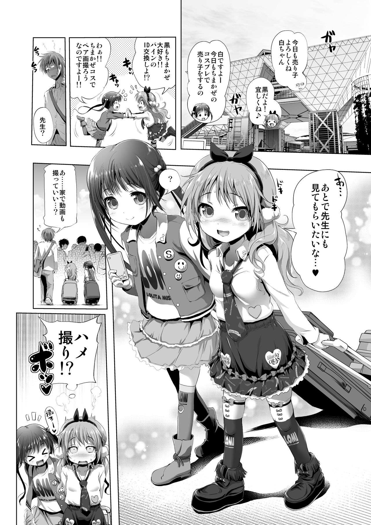 [KAMINENDO.CORP (Akazawa RED)] Cospako! Kuro-chan no Baai [Digital] page 7 full