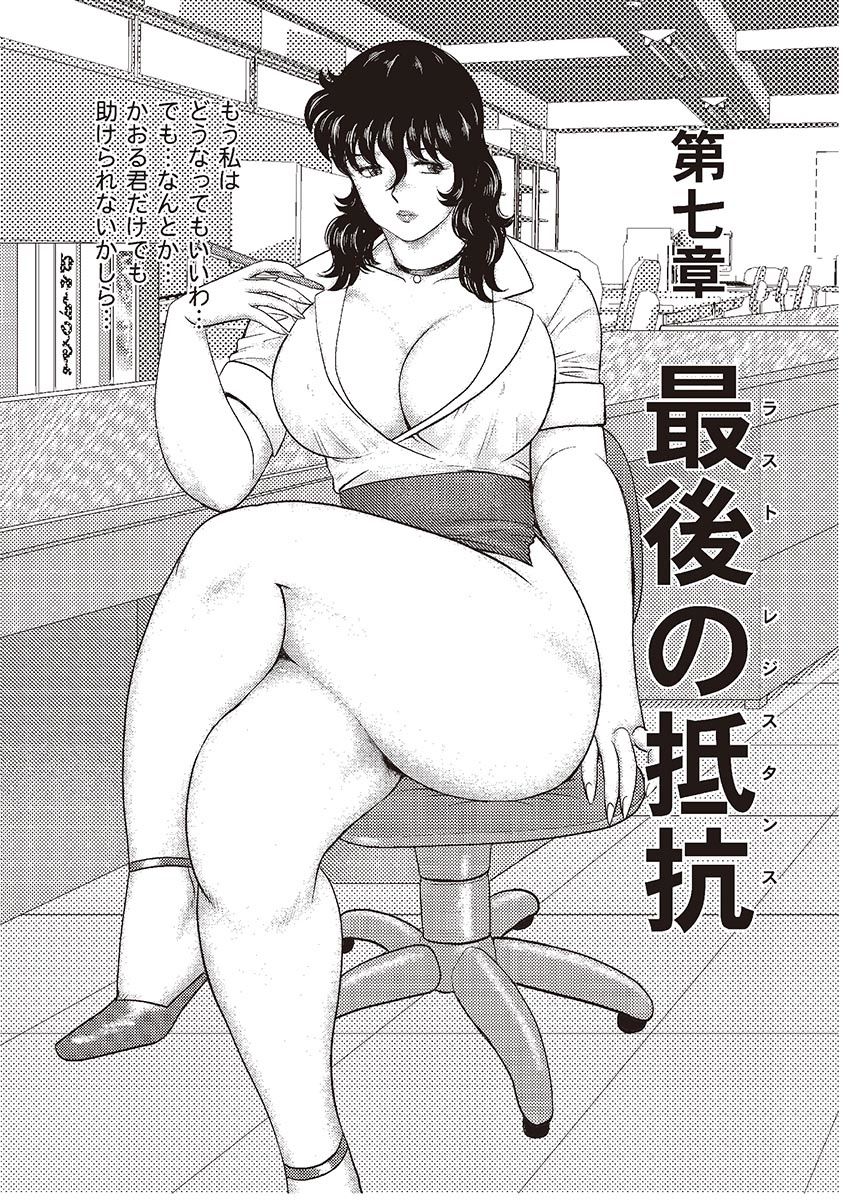 [Minor Boy] Dorei Onna Kyoushi Keiko 4 [Digital] page 20 full