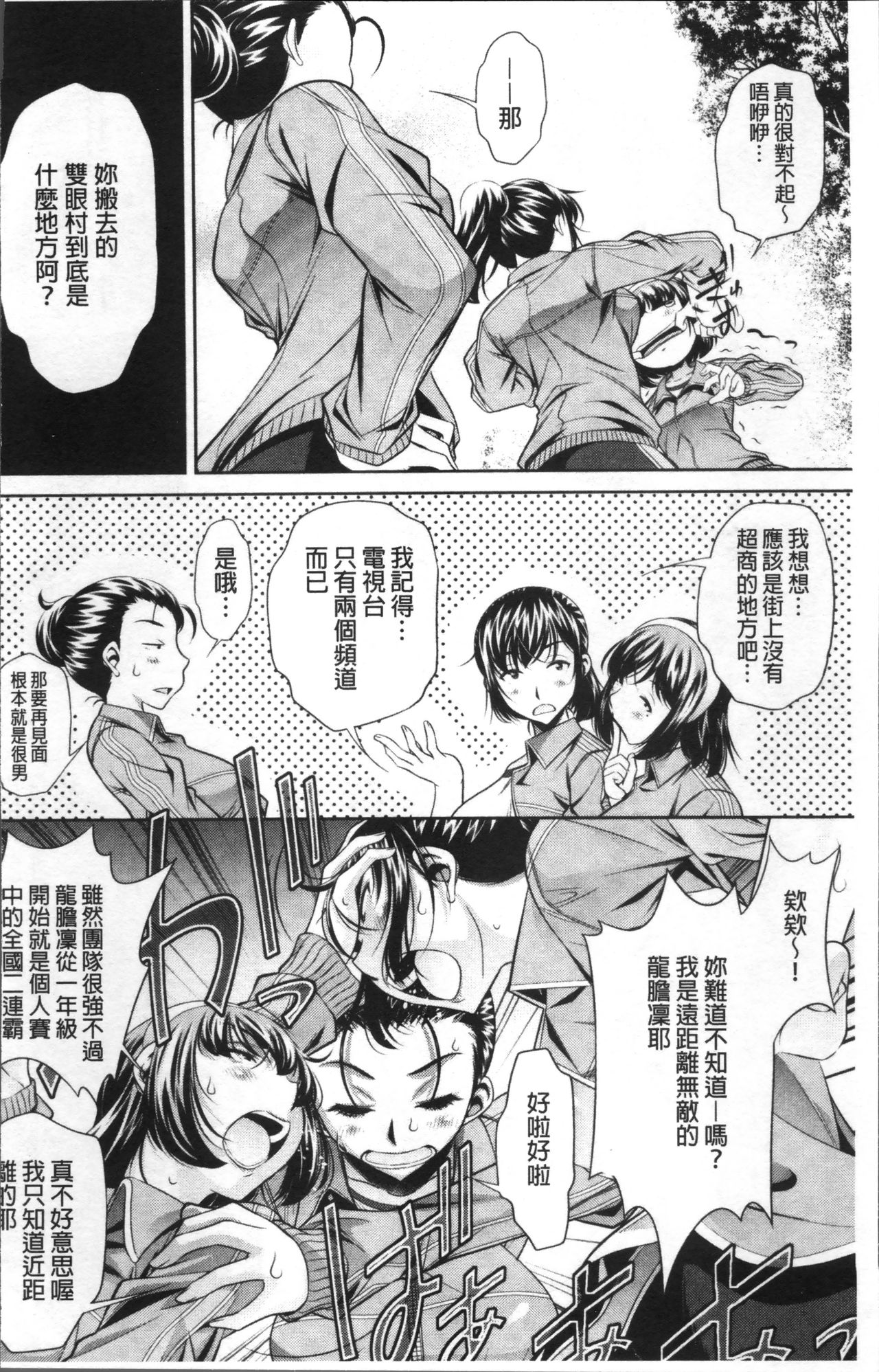 [NABURU] Gakusei Kaikan [Chinese] page 10 full