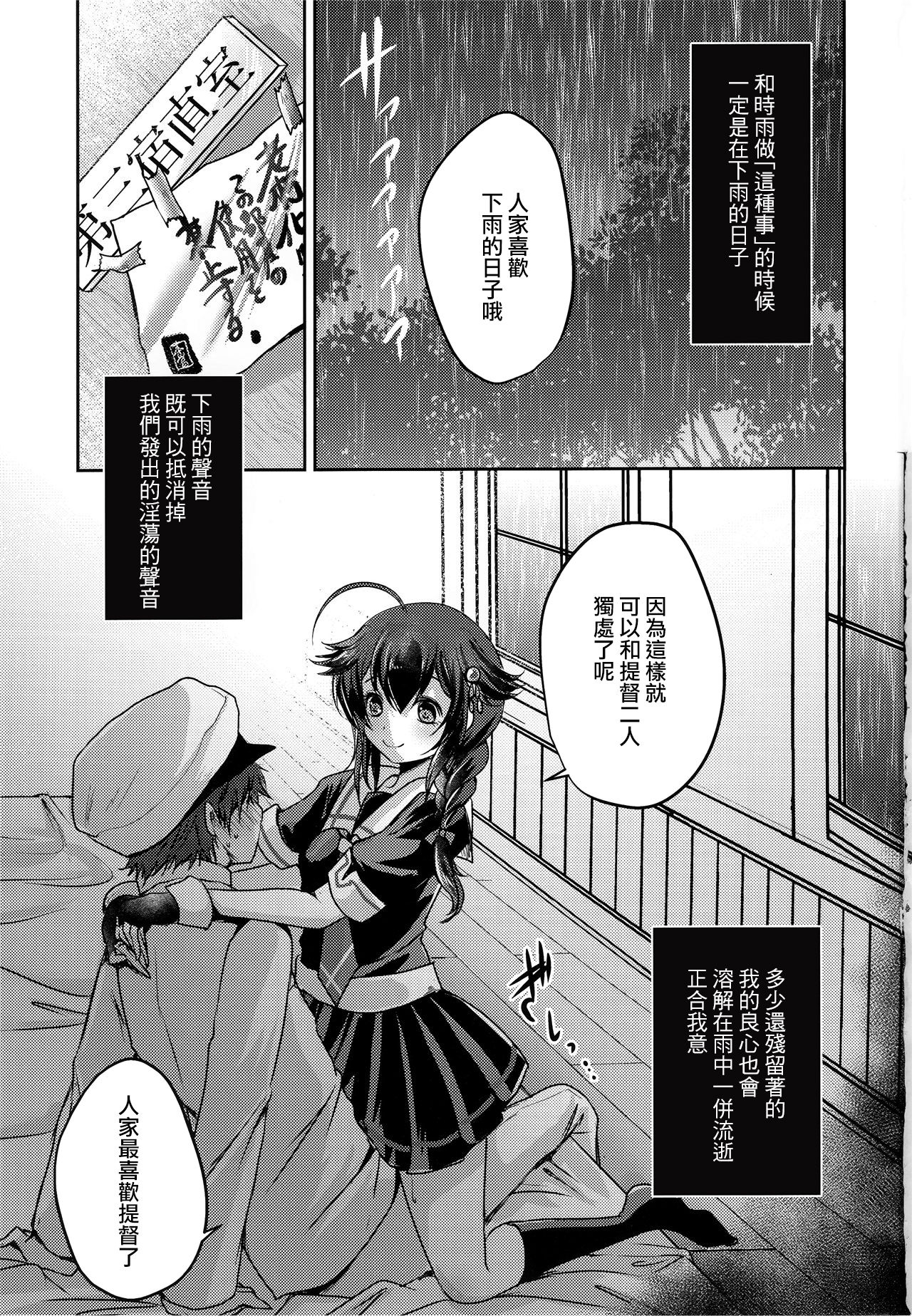 (C97) [Usubeniya (Usubeni Sakurako)] Yamanai Ame, Akenai Yoru. (Kantai Collection -KanColle-) [Chinese] page 2 full